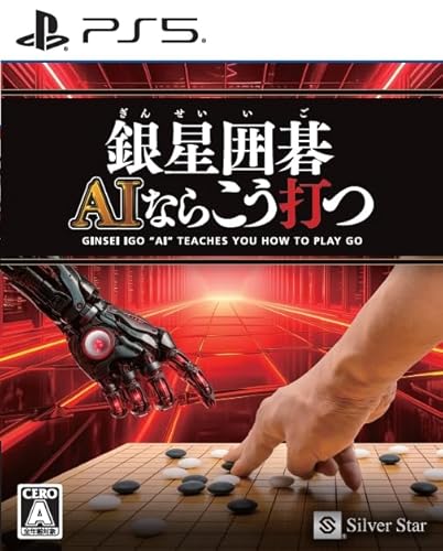 囲碁大全　AIならこう打つ SilverStarJapan PC 動作確認済 銀星囲碁 AIならこう打つ」の人気商品一覧 | 安い商品を通販サイトから